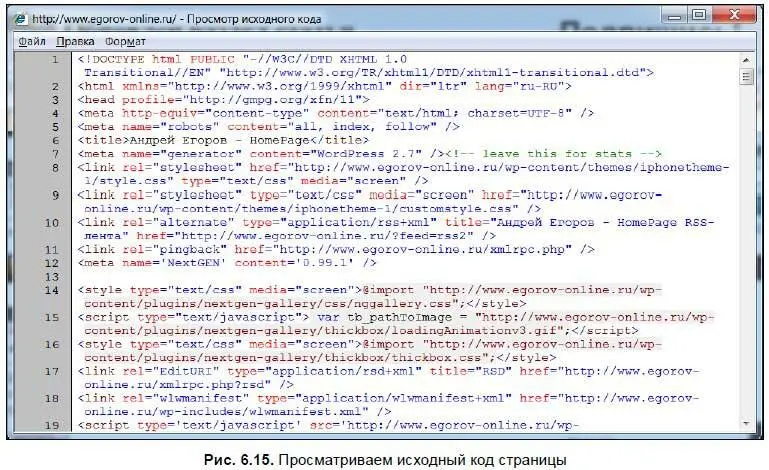 Кодировка с помощью данного меню можно сменить кодировку страницы Если у - фото 402