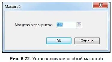 Слева от опции установки масштаба находится кнопка включения функции - фото 409