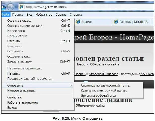 Открытую в браузере страницу можно отправить по email либо отправить только - фото 413