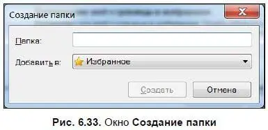 Поскольку в Internet Explorer 8 присутствуют вкладки в меню Избранноепоявилась - фото 421