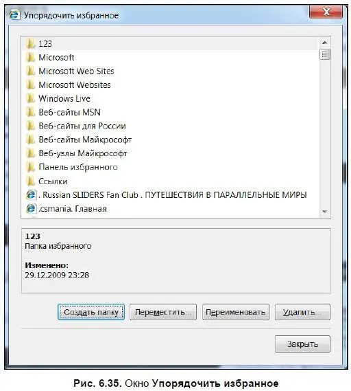 При выборе папки или закладки в нижней части рабочего окна показывается - фото 423