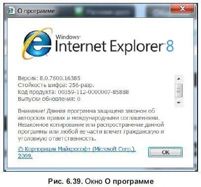 637 Настройка Internet Explorer 8 Все необходимые настройки Internet - фото 427
