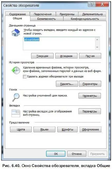 Окно Свойства обозревателясостоит из семи вкладок Здесь настраивается домашняя - фото 428