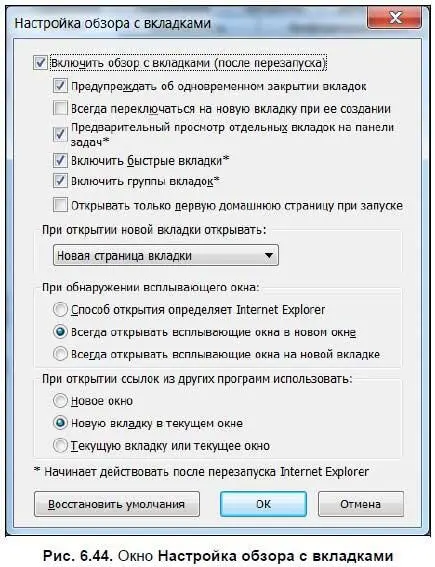 В области Представлениевкладки Общиеокна Свойства обозревателя см рис 640 - фото 432