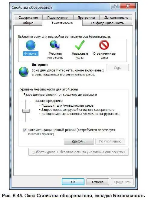 Чтобы установить параметры для Интернета или интрасети щелкните мышью на - фото 433