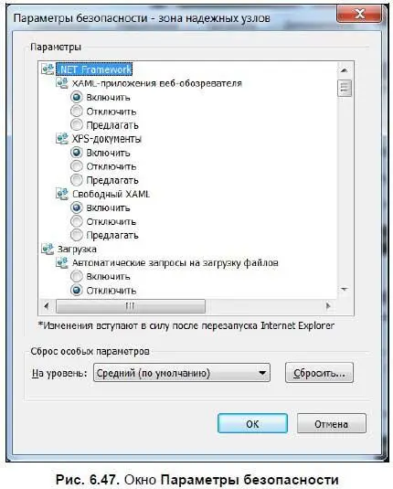 На вкладке Конфиденциальностьокна Свойства обозревателярис 648 - фото 435