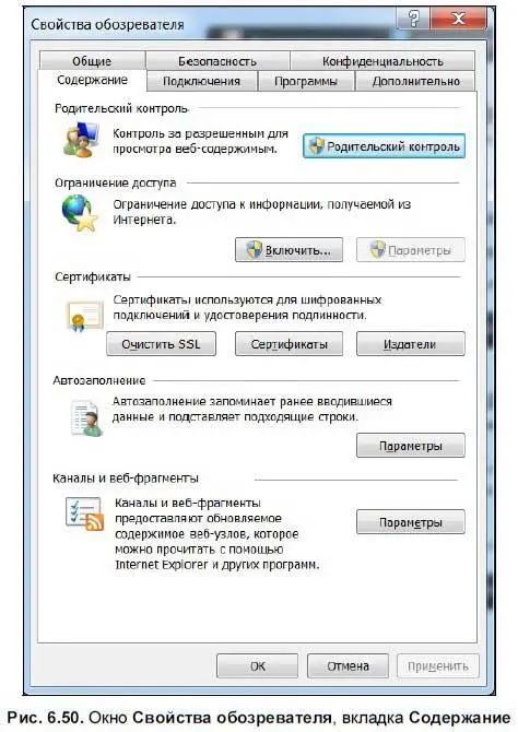 Кроме того вы можете включить ограничение на просмотр сайтов При нажатии - фото 438
