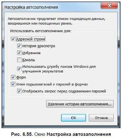 В данном окне можно включить и отключить автоматическое заполнение Webадресов - фото 443