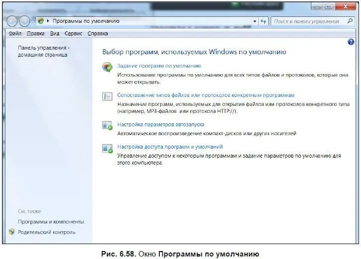 В Windows XP и Windows 2003 Server вкладка Программыокна Свойства - фото 446