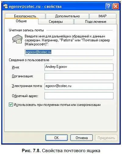 722 Настройка почтового ящика в программе Почта Windows Windows Vista В - фото 459