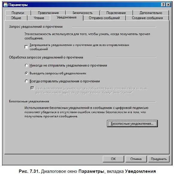 На вкладке Отправка сообщенийв Почте Windows Live Отправка диалогового - фото 497