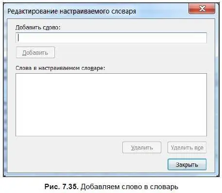 На вкладке Безопасность 59 В программе Почта Windows Live этой вкладки нет - фото 501