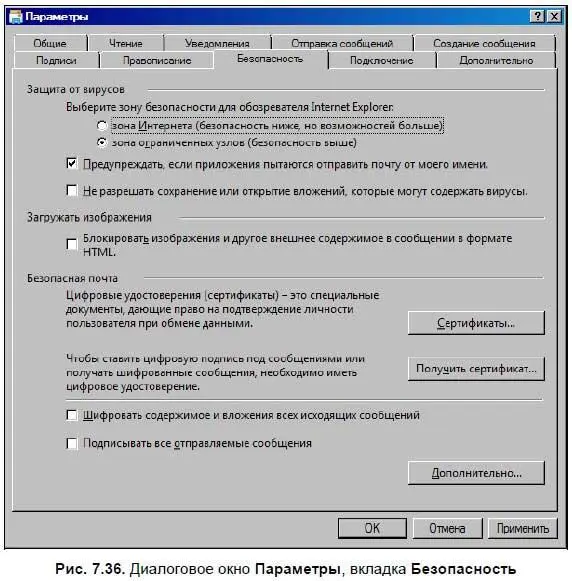 На вкладке Подключениенастраивается подключение к Интернету Впрочем это - фото 502