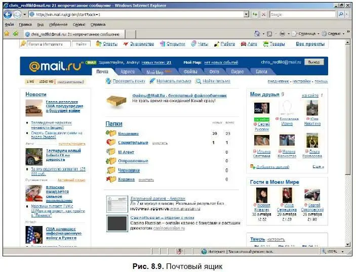 Как видите здесь есть несколько папок Они в общем повторяют папки Outlook - фото 517