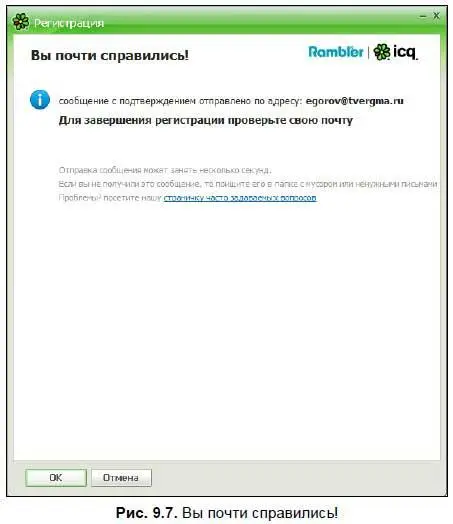 Теперь войдите в систему используя адрес почты и пароль указанные при - фото 536