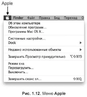 Самоучитель работы на Macintosh - фото 24