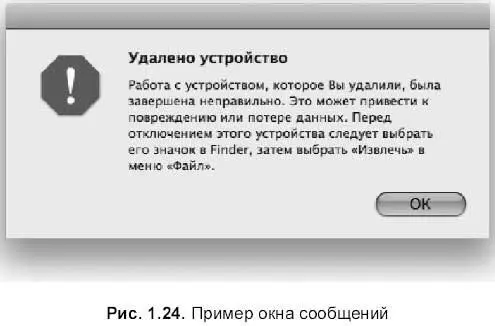 141 Элементы управления диалоговыми окнами Большинство окон Mac OS X - фото 60