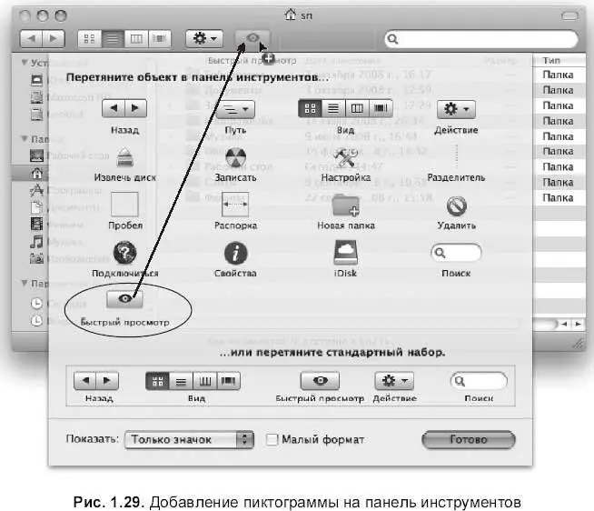 Давайте перетянем значок Быстрый просмотрQuick Look Или любой другой - фото 82