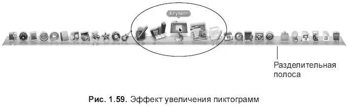 Изменение размера Dock с помощью разделительной полосы На панели - фото 144