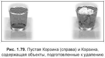 Итак если вы решились очистить Корзину то выполните одно из действий - фото 180