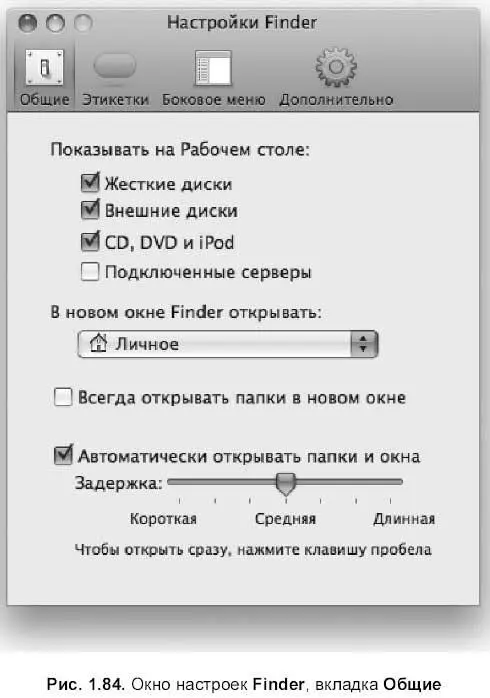 Замечание При отключении флажка Автоматически открывать папки и - фото 185