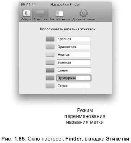 Чтобы назначить метку выделенным объектам следует из заголовка меню ФайлFile - фото 186