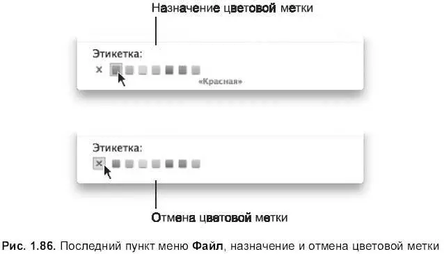 Также выбор метки можно осуществить из контекстного меню Для снятия с объекта - фото 187