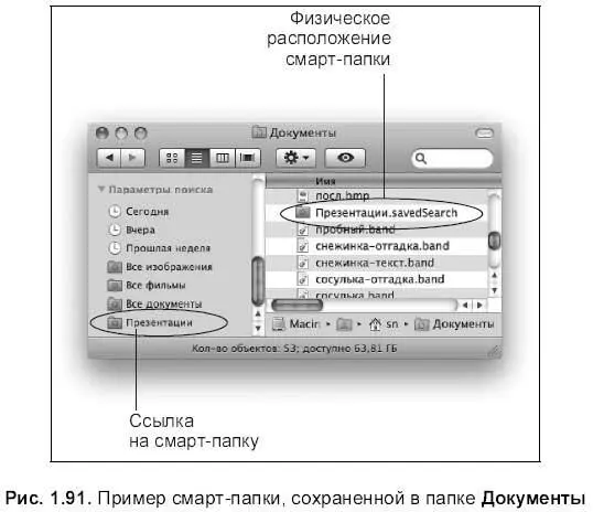 183 Поиск с помощью меню Spotlight Для вызова меню Spotlightследует - фото 194
