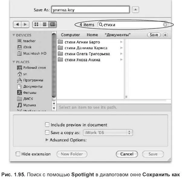 185 Использование функции Spotlight для поиска по тексту Некоторые - фото 198