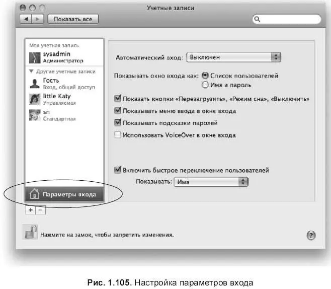 Если из списка Автоматический входAutomatic login выбрать имя пользователя - фото 220