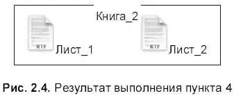 5 Скопировать файл Лист2из папки Книга2в папку Книгарис 25 6 - фото 250