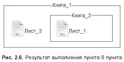 7 Переместить файл Лист1в папку Kiniia l а файл Лист3 в папку Книга3 - фото 252