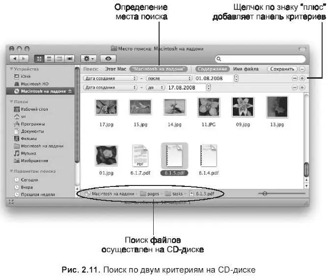 Задание 2 На жестком диске Macintosh HDс помощью функции Spotlightнайти - фото 258