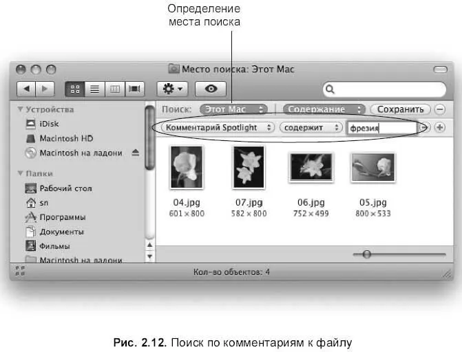Задание 3 На жестком диске Macintosh HD найти графические файлы - фото 259
