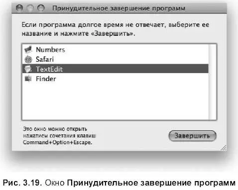 Но также можно принудительно завершить приложение не прибегая к - фото 294