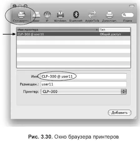 4 В появившемся окне браузера выбрать требуемый принтер имя принтера - фото 313