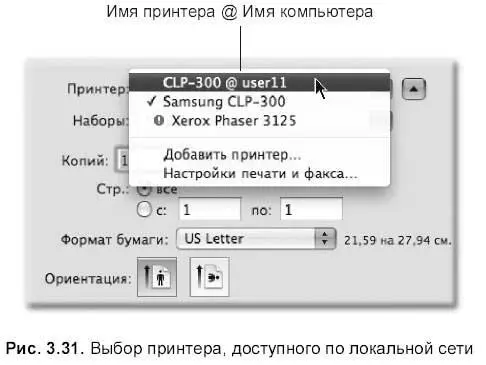 Замечание Если в окне обзора принтеров строчка содержащая имя принтера - фото 314