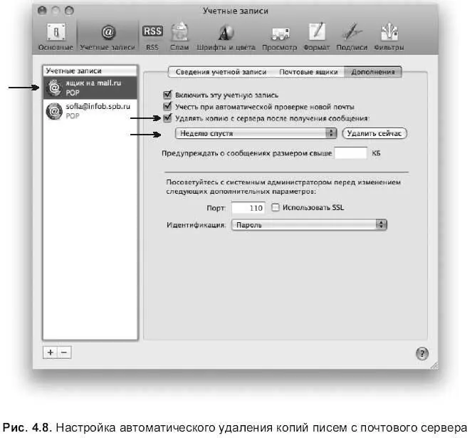 3 Установить флажок Удалять копию с сервера после получения сообщенияRemove - фото 333