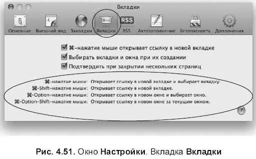 Закрытие вкладок На каждой вкладке рядом с названием ссылки имеется крестик - фото 406