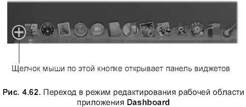 Для добавления виджета в область Dashboardдостаточно произвести щелчок мыши по - фото 424