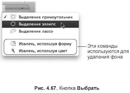 Прямоугольное выделение Указатель мыши принимает вид крестика для - фото 432