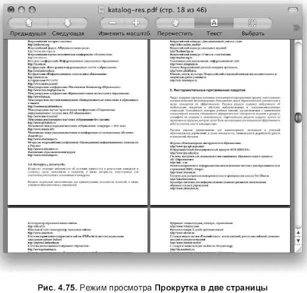Поиск в документах PDF Для быстрого поиска ключевой фразы введите слово в - фото 443