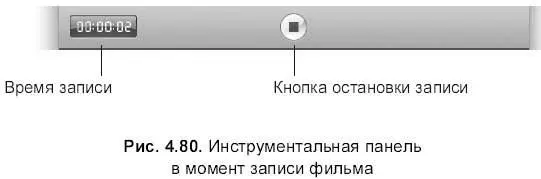 В момент остановки записи в нижней части окна появляется миниатюра клипа - фото 463