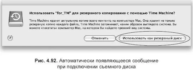 Но если сообщение не возникает то для запуска Time Machineв окне системных - фото 497