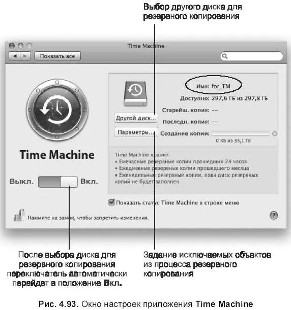 Но если сообщение не возникает то для запуска Time Machineв окне системных - фото 498