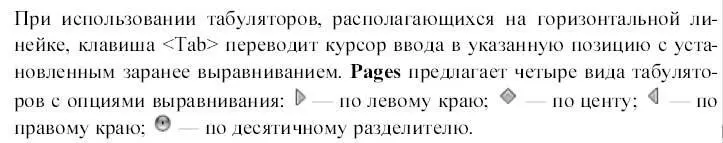 Главное правило использования табуляций Сначала установить табулятор на - фото 545