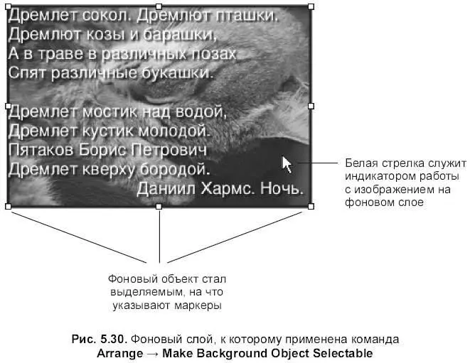 Замечание Обратите внимание на то что указатель мыши при работе с фоновыми - фото 572
