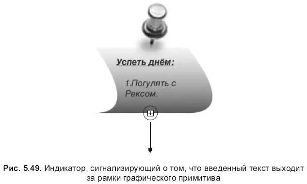 Замечание Если мы работаем в режиме ввода текста и нам необходимо изменить - фото 605