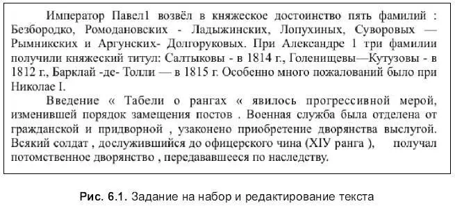 612 Работаем с фрагментом текста Для выполнения задания нам понадобится - фото 742