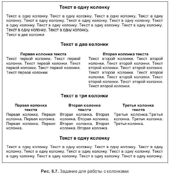 7 Ввести текст первой колонки путем многократного копирования 8 Разбить - фото 755